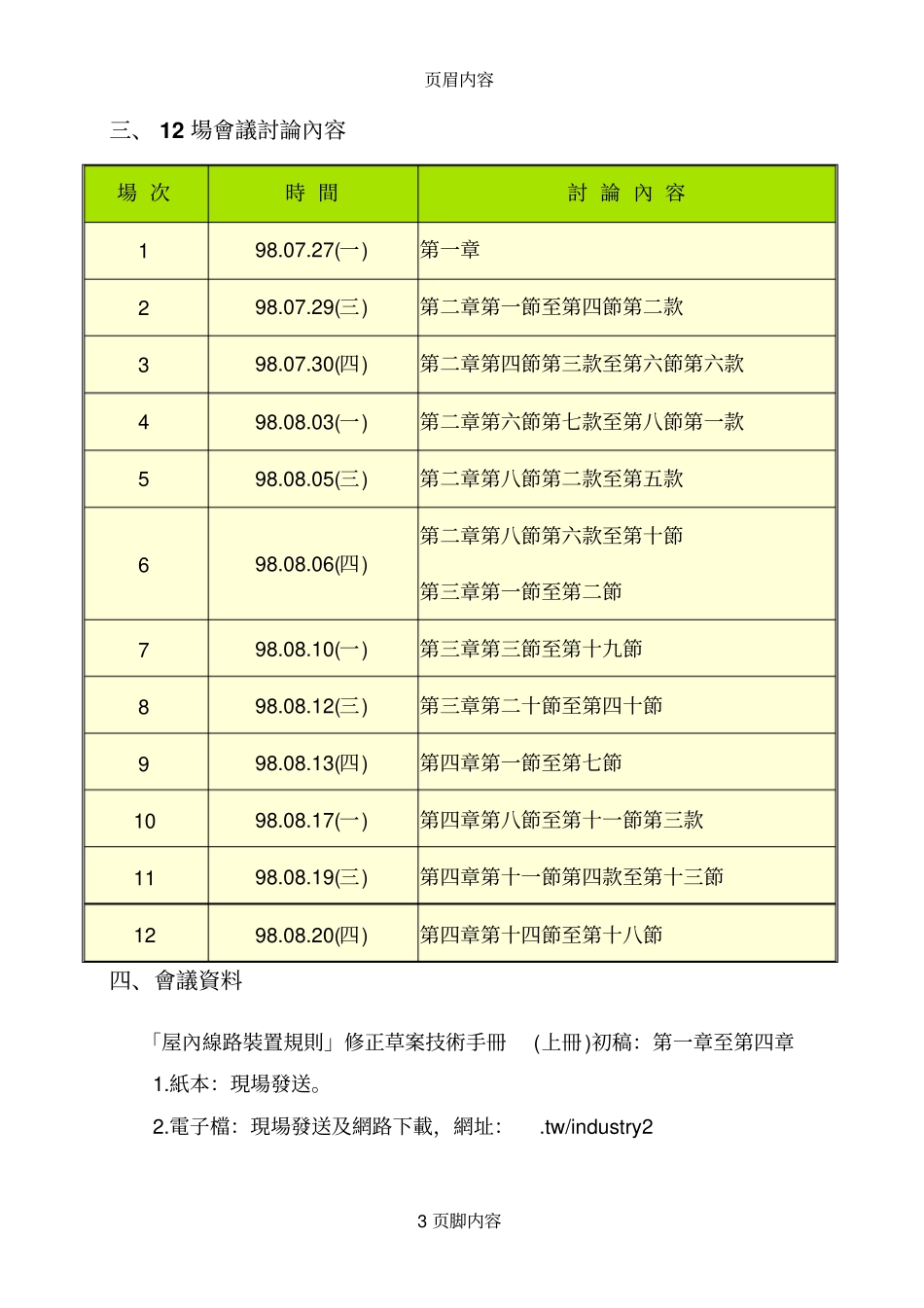 度「电力工程技术法规技术手册之研议」研讨会_第3页