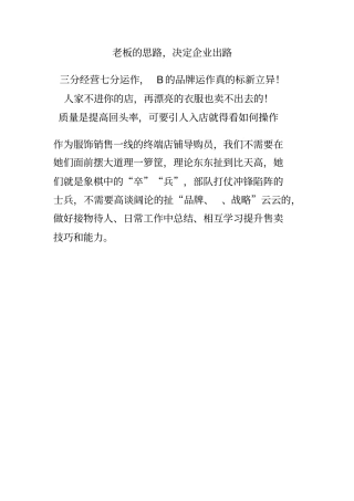 店铺运营标准手册巴拉巴拉