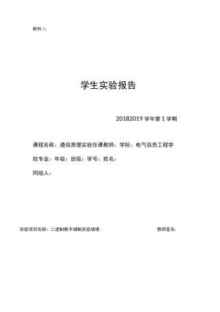 二进制数字调制