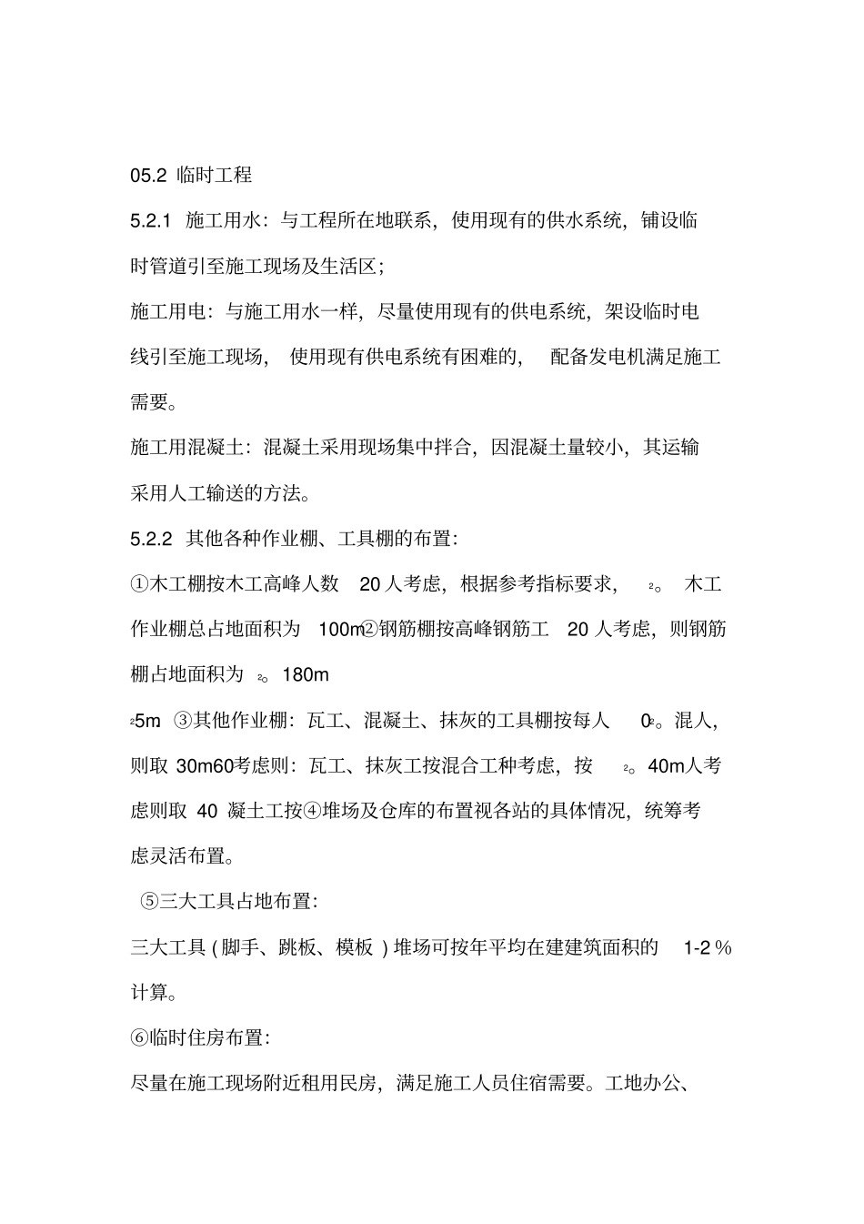 度假村施工组织设计方案_第3页