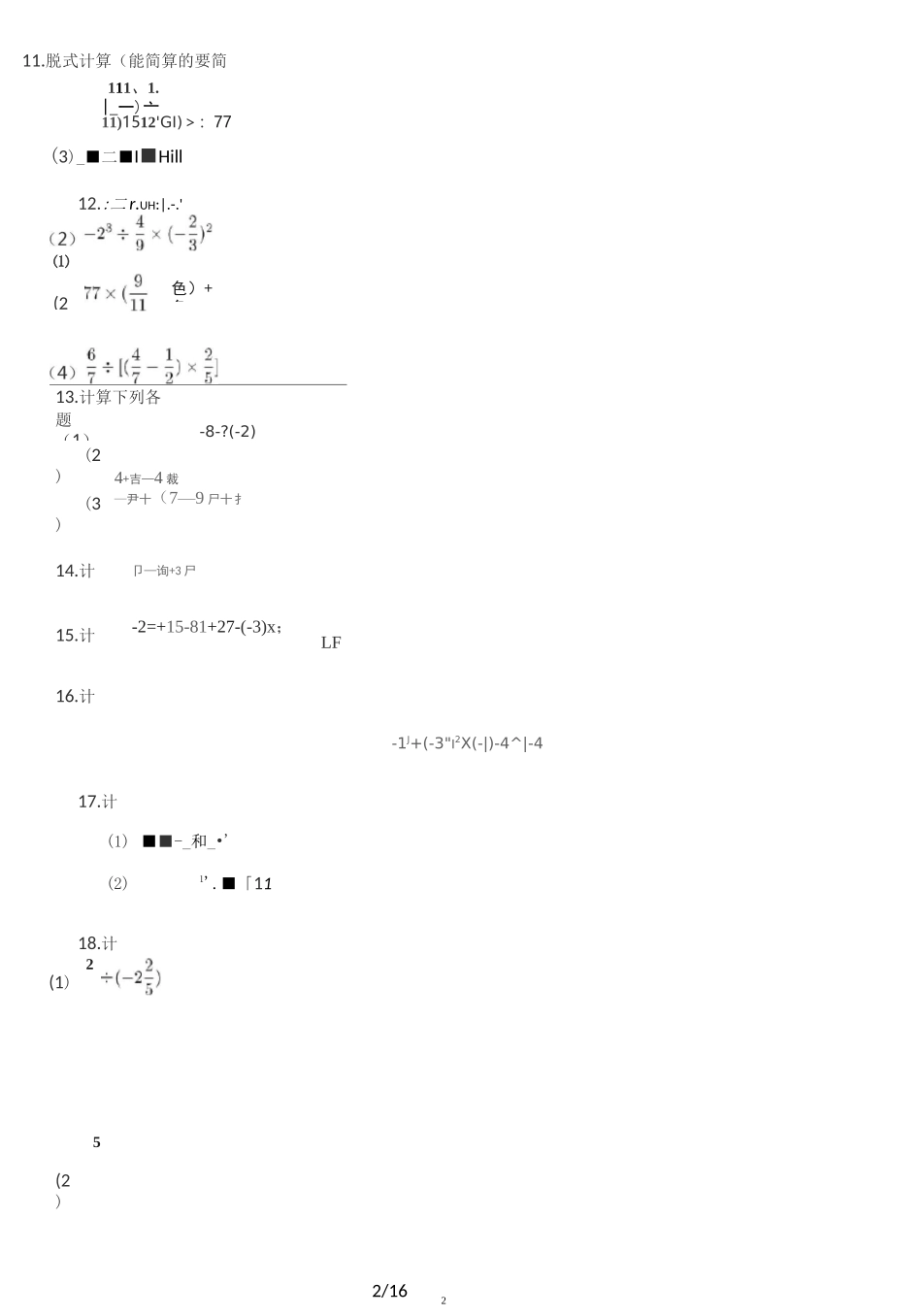 七年级上学期复习资料  数学计算题150道_第2页