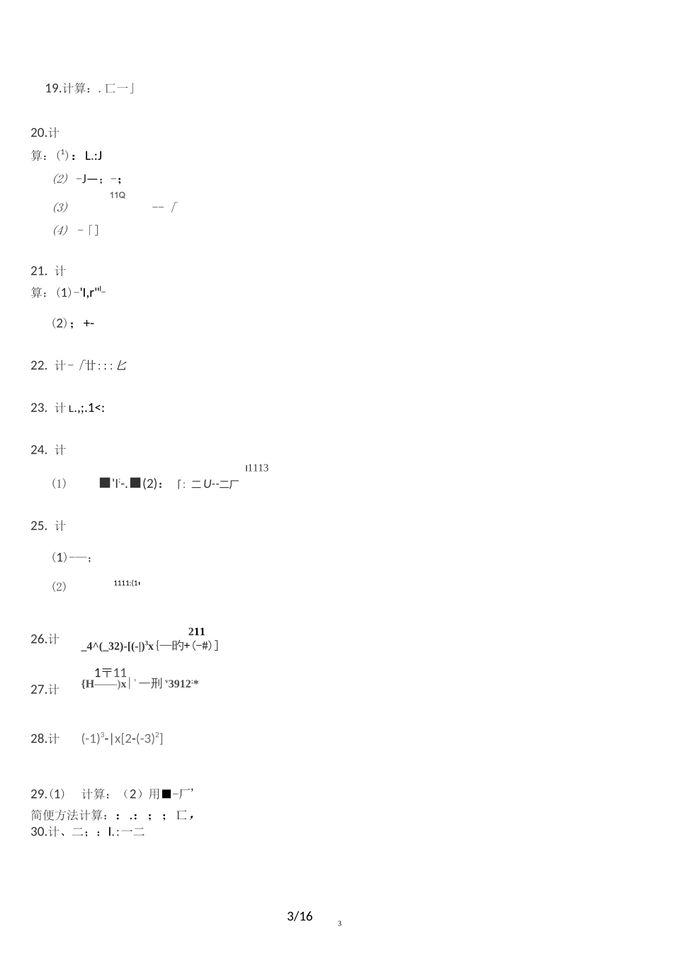 七年级上学期复习资料  数学计算题150道_第3页