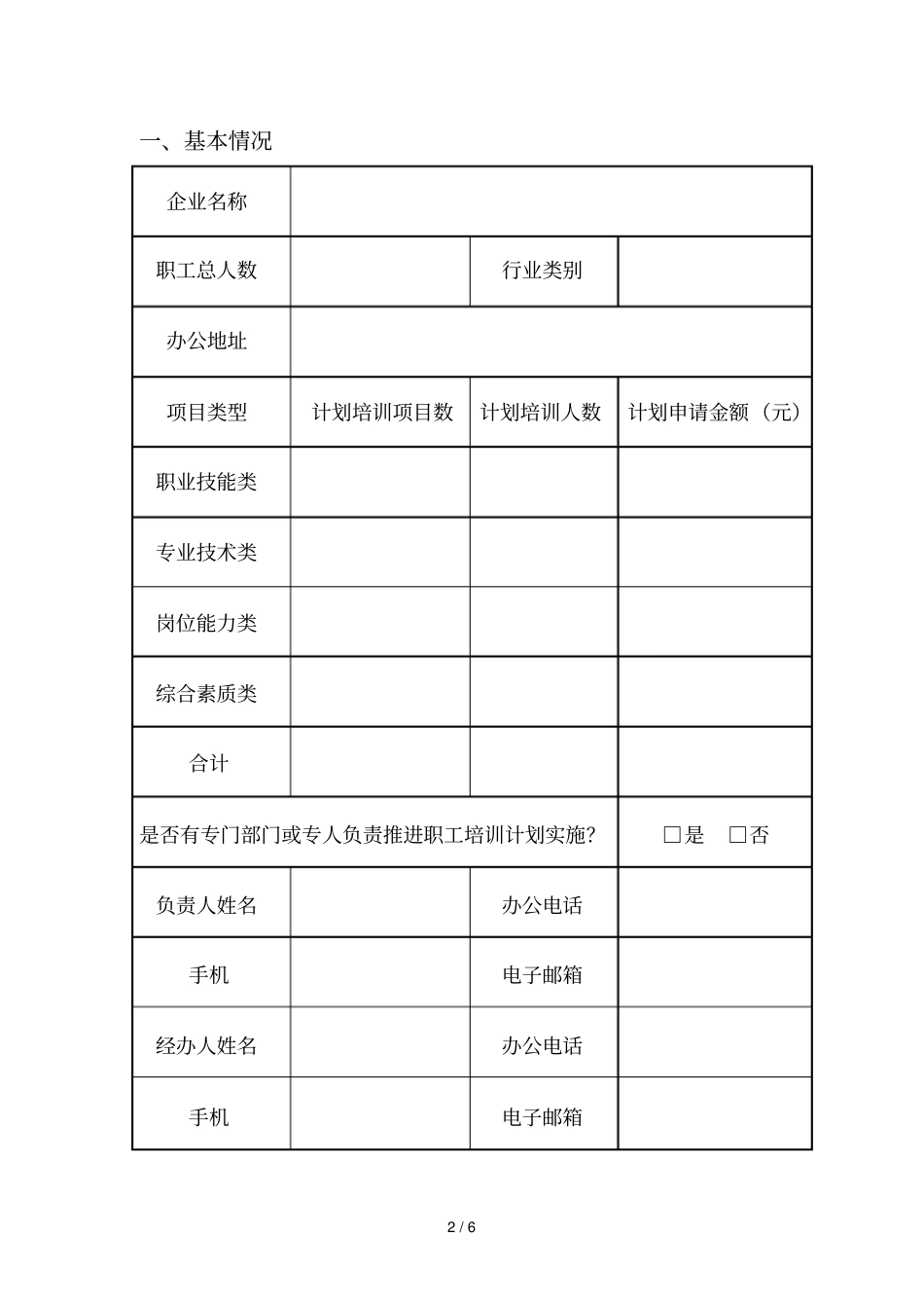 度企业职工职业培训计划_第2页