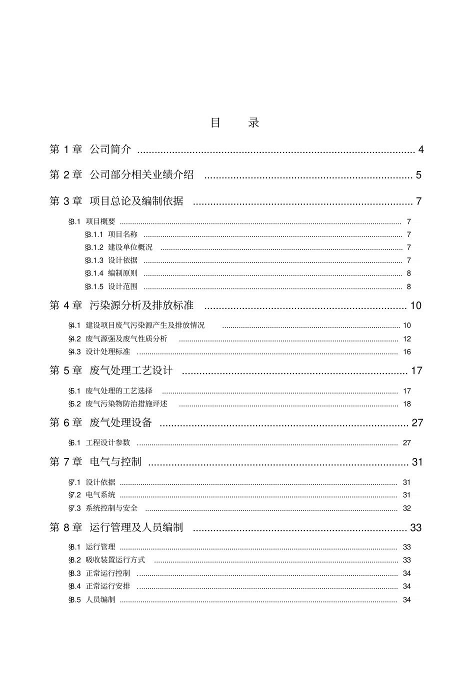 废气处理方案书_第2页