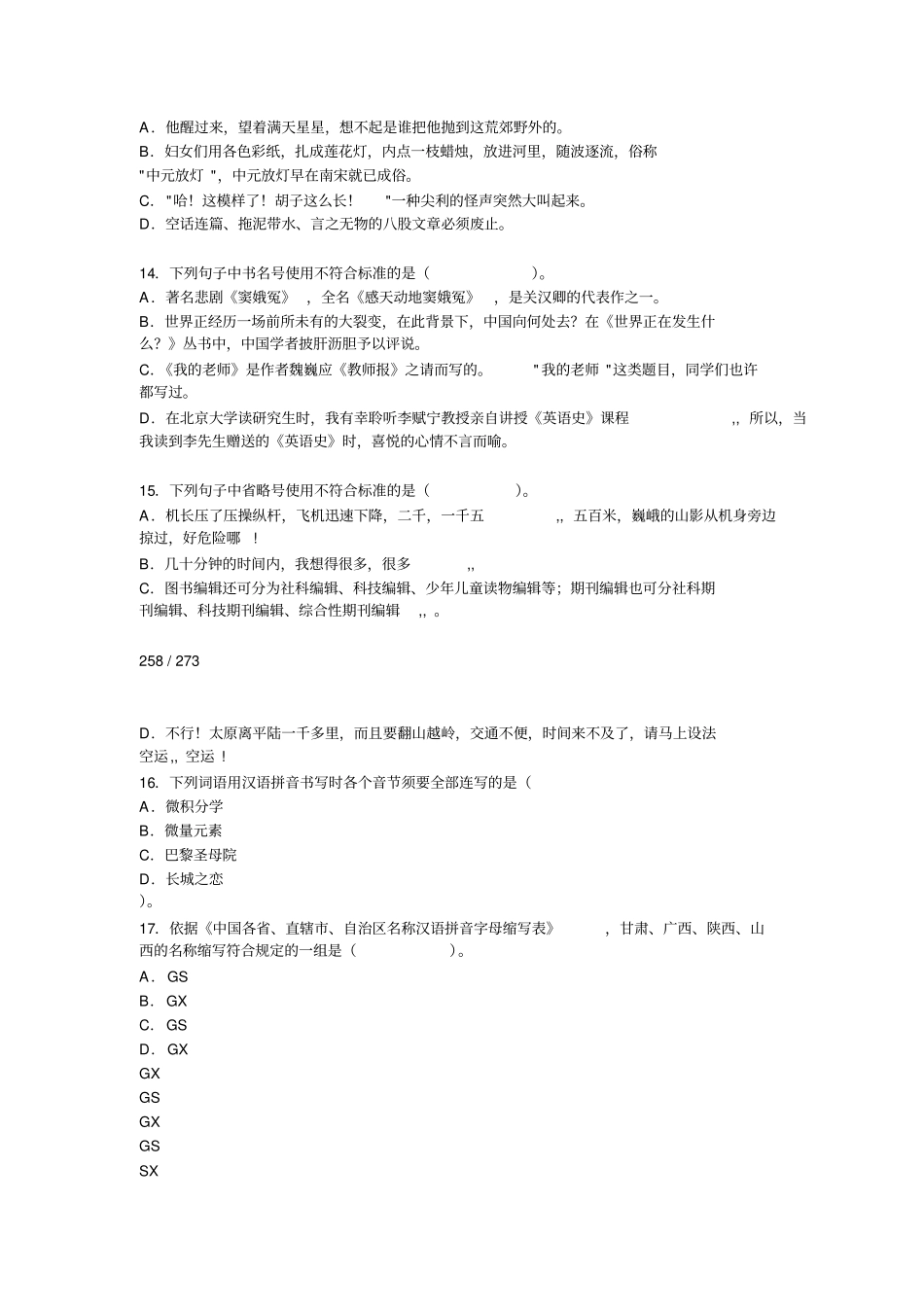 度全国出版专业技术人员职业资格考试基础知识初级试题_第3页