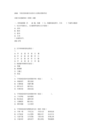度全国出版专业技术人员职业资格考试基础知识初级试题