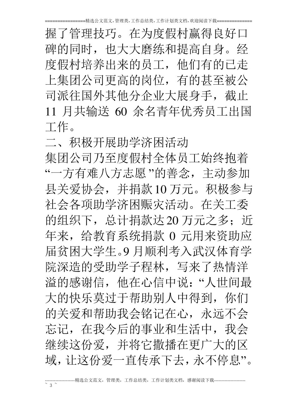 度假村关工委工作汇报材料_第3页