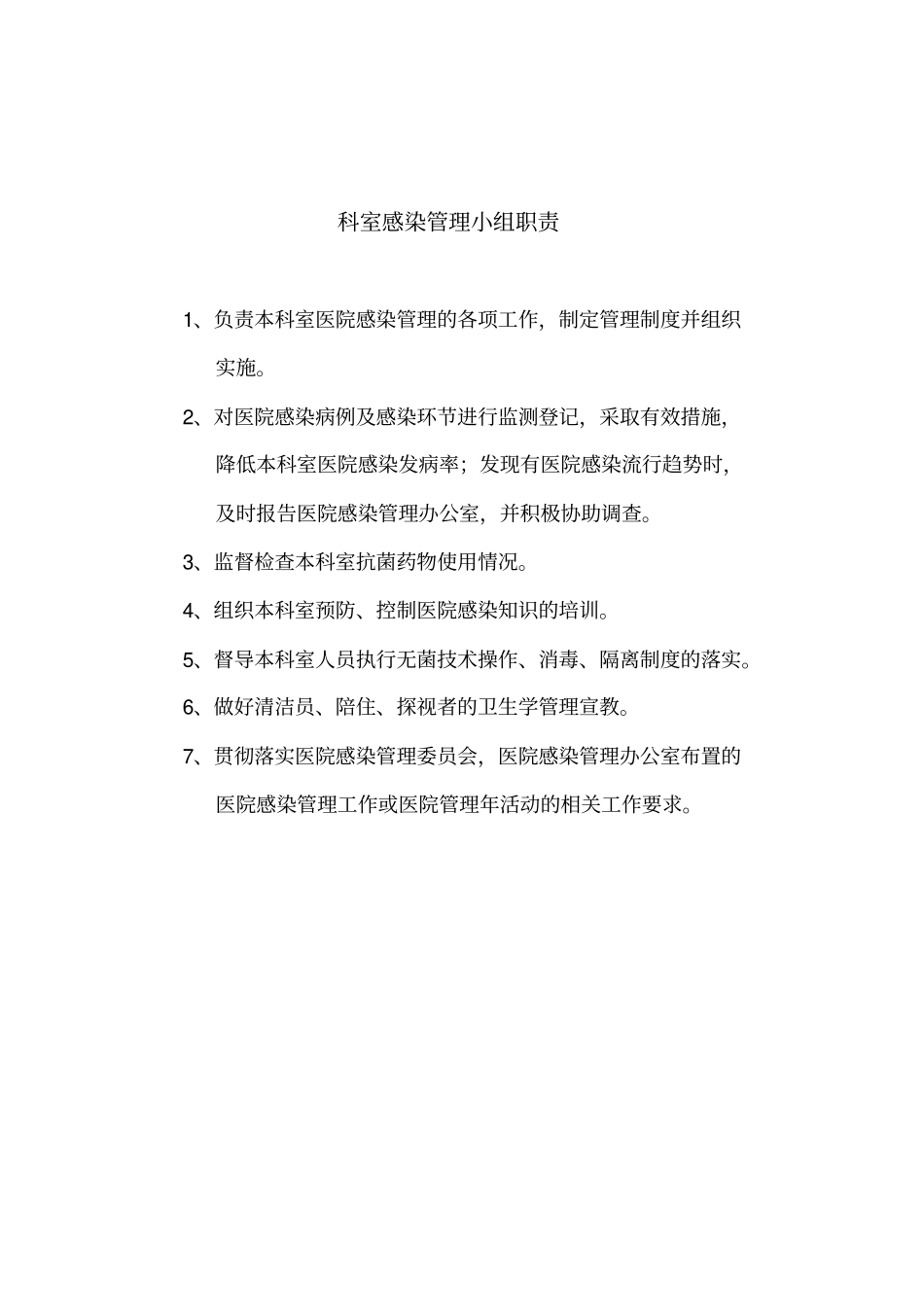 度医院感染管理质控记录册12个月_第3页