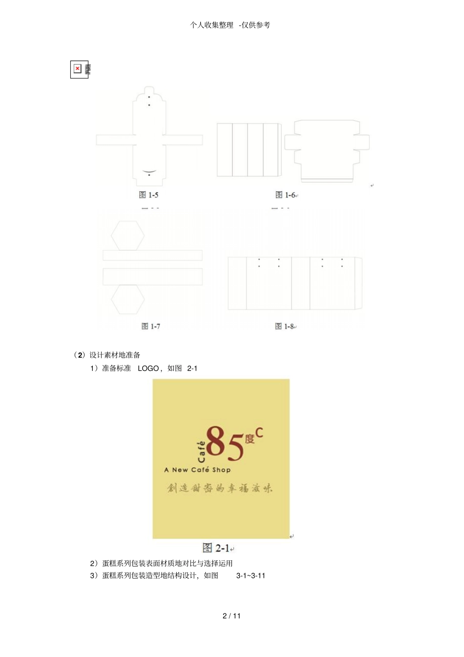度C蛋糕包装盒设计实施方案流程_第2页
