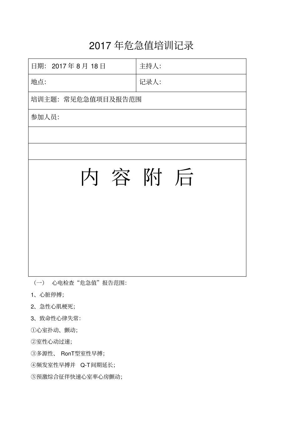 度危急值培训记录_第1页