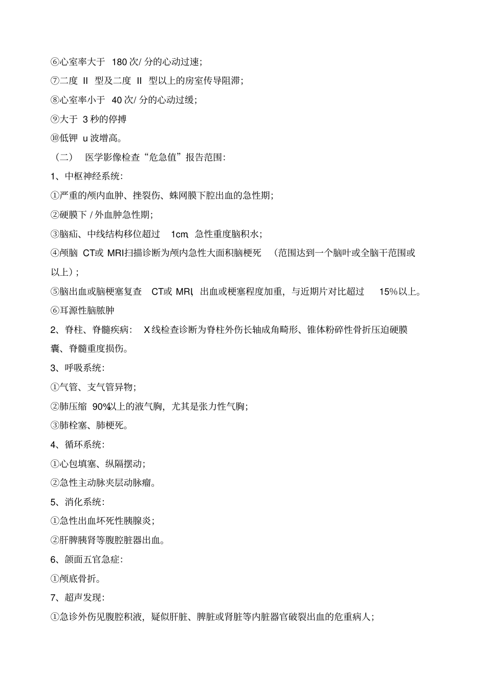 度危急值培训记录_第2页