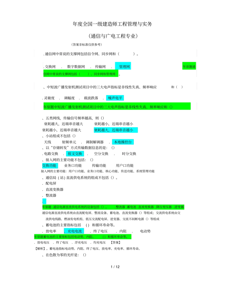度全国一级建造师工程管理与实务_第1页