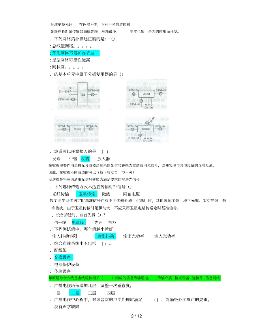 度全国一级建造师工程管理与实务_第2页