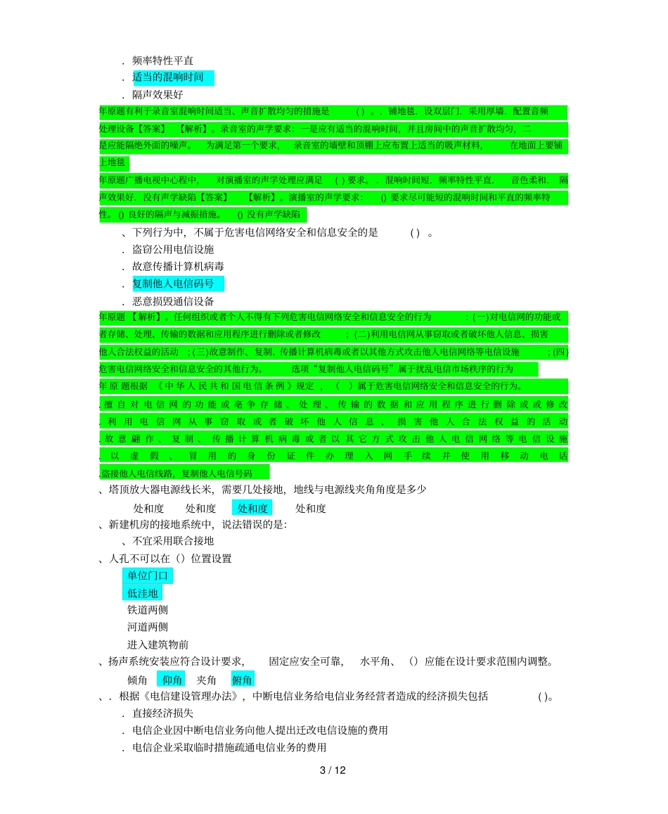 度全国一级建造师工程管理与实务_第3页