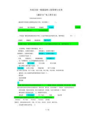 度全国一级建造师工程管理与实务