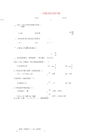 二次根式专题专练-二次根式综合复习单元测试题
