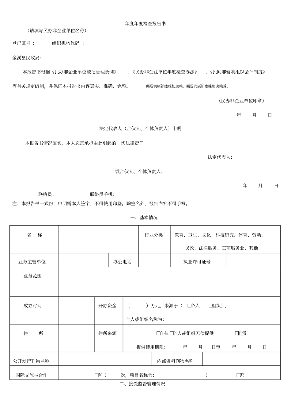 度年检查报告书_第1页
