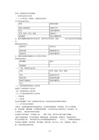 度广东新闻奖定评评选细则