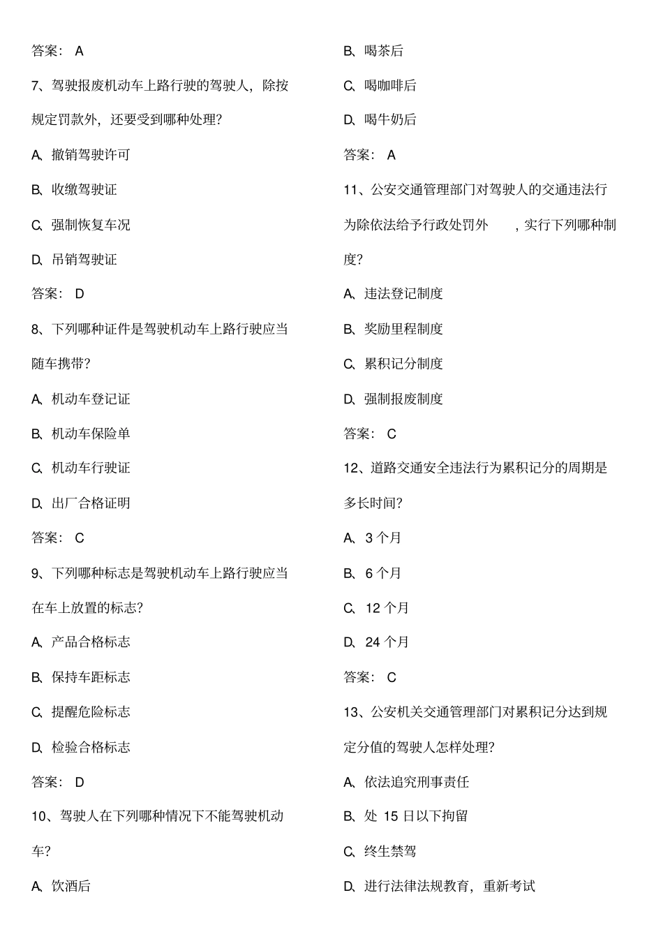 度摩托车科目一题库共题附答案_第2页