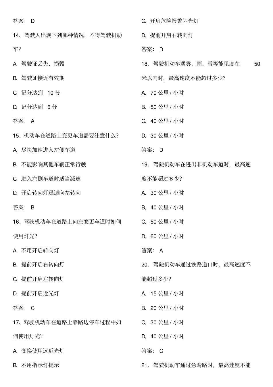 度摩托车科目一题库共题附答案_第3页