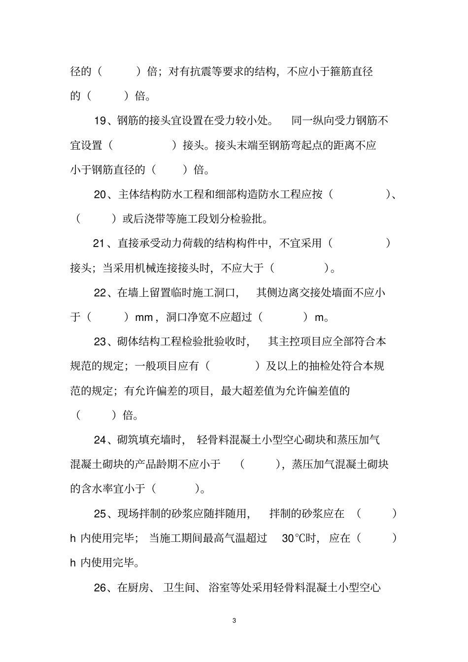 度技能比武质量验收规范试题目_第3页