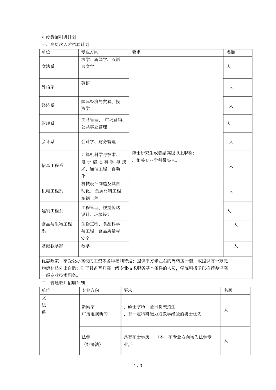 度教师引进计划_第1页