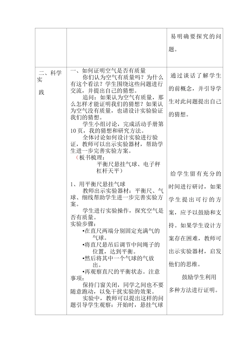 10《空气有质量吗》教学设计_第3页