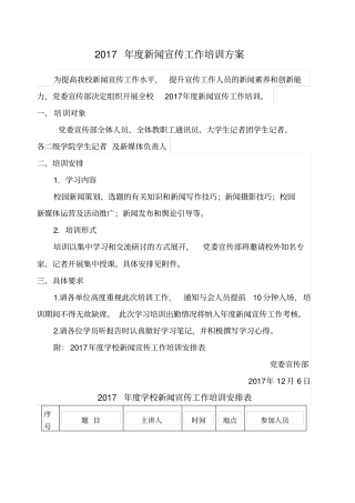度新闻宣传工作培训方案