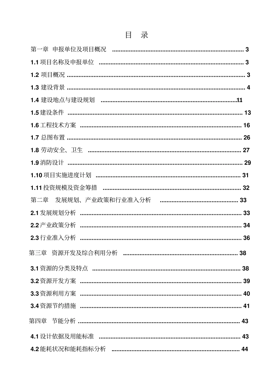 度假村项目申请报告_第3页