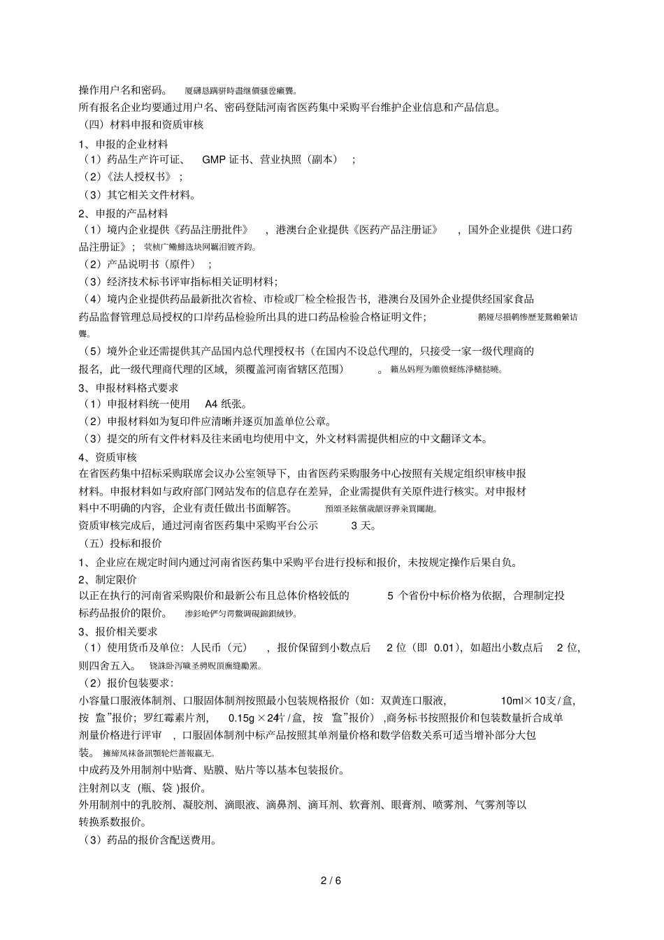 度河南药品招标采购实施方案_第2页