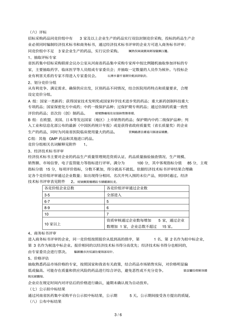 度河南药品招标采购实施方案_第3页