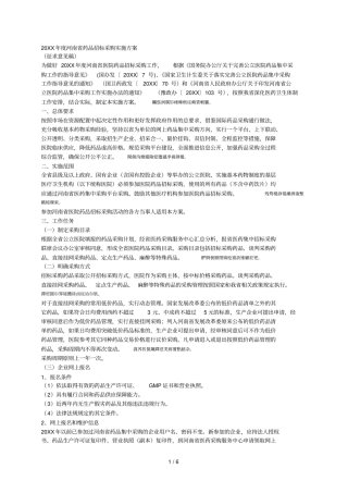 度河南药品招标采购实施方案