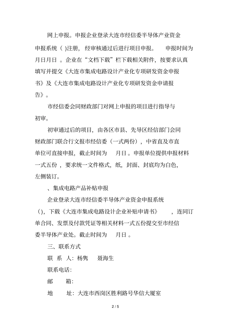 度大连集成电路设计产业化专项研发资金项目申报通_第2页