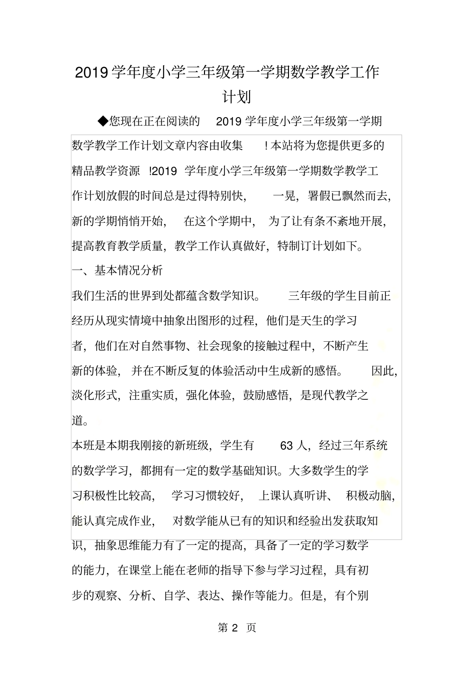 度小学三年级第一学期数学教学工作计划_第2页