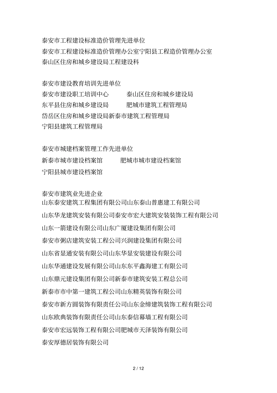 度泰安工程建设管理_第2页