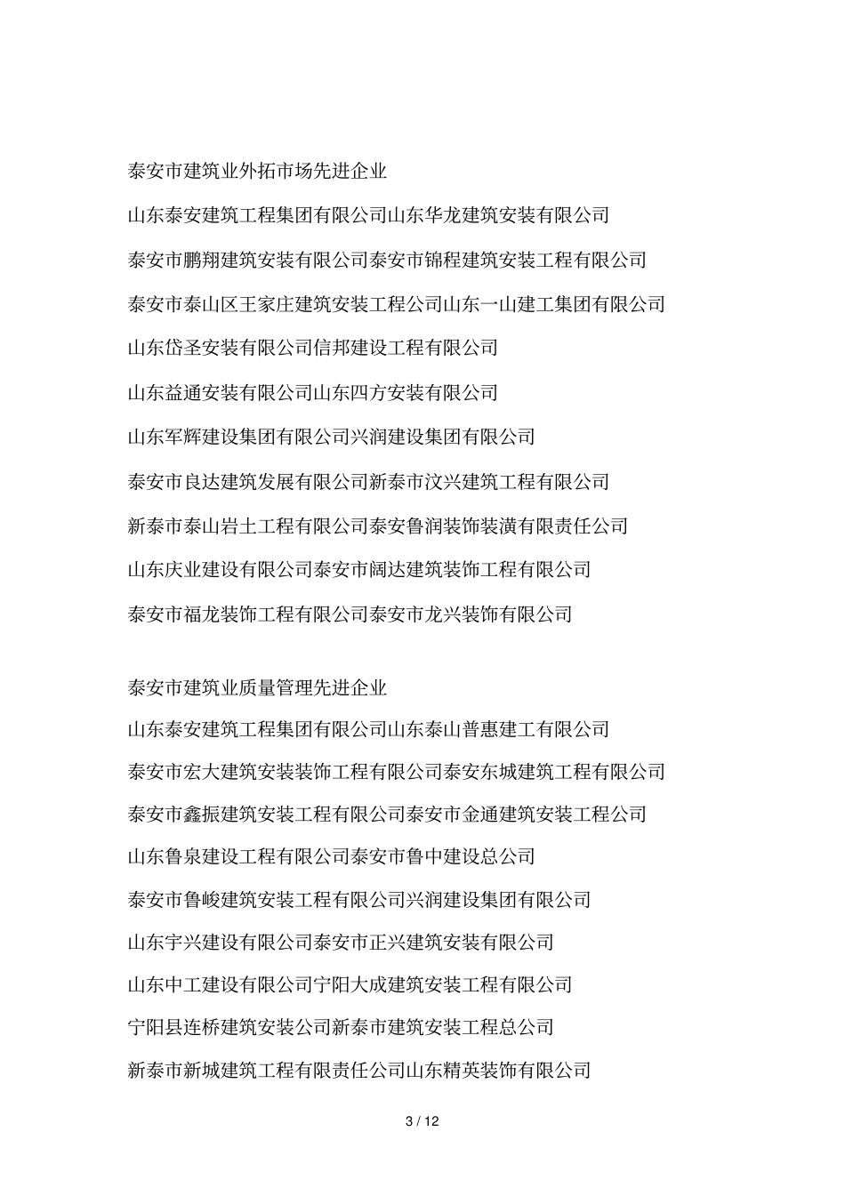 度泰安工程建设管理_第3页