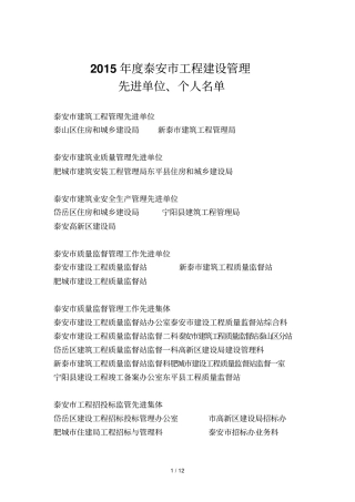 度泰安工程建设管理