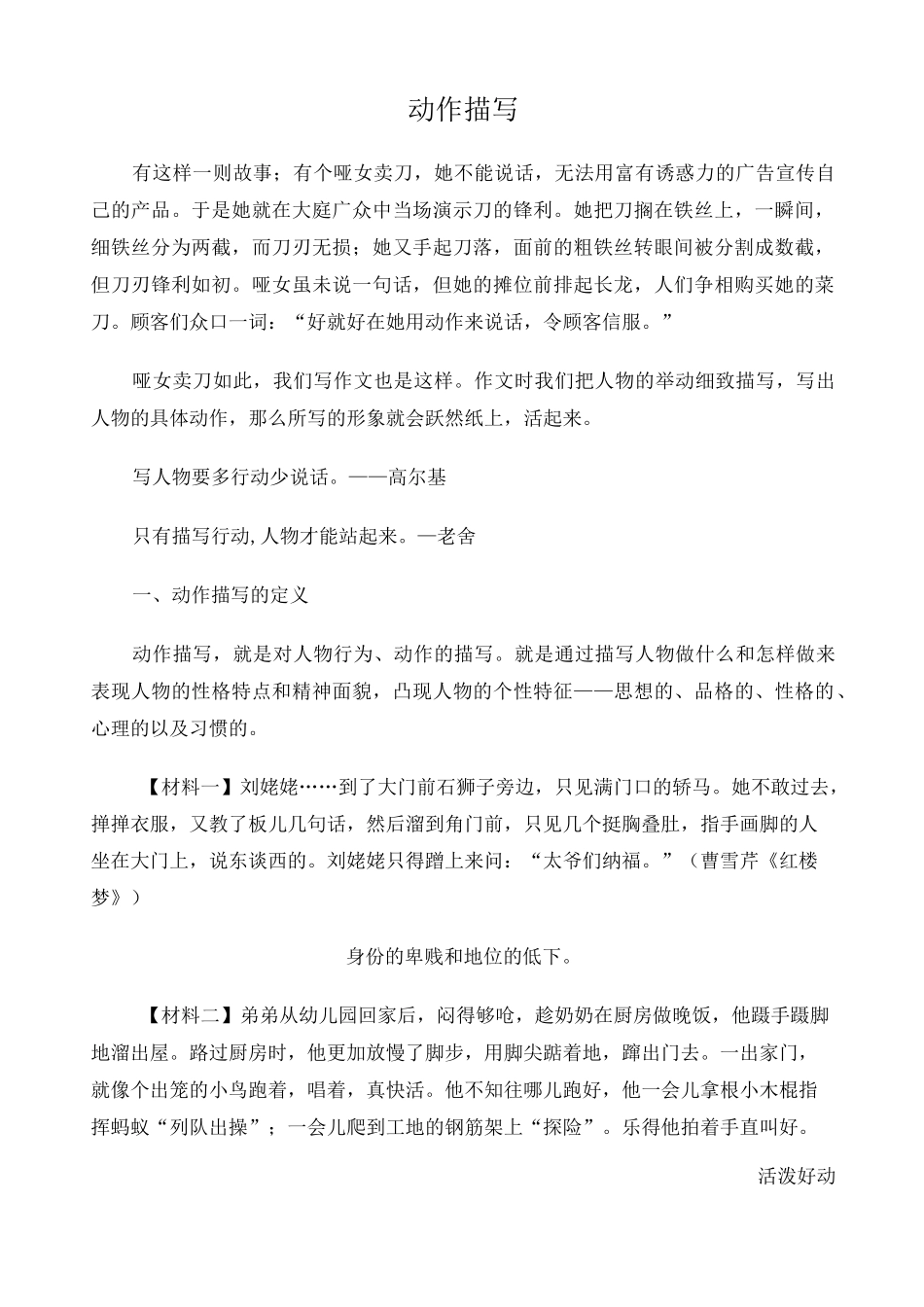 初中语文动作描写 _第1页