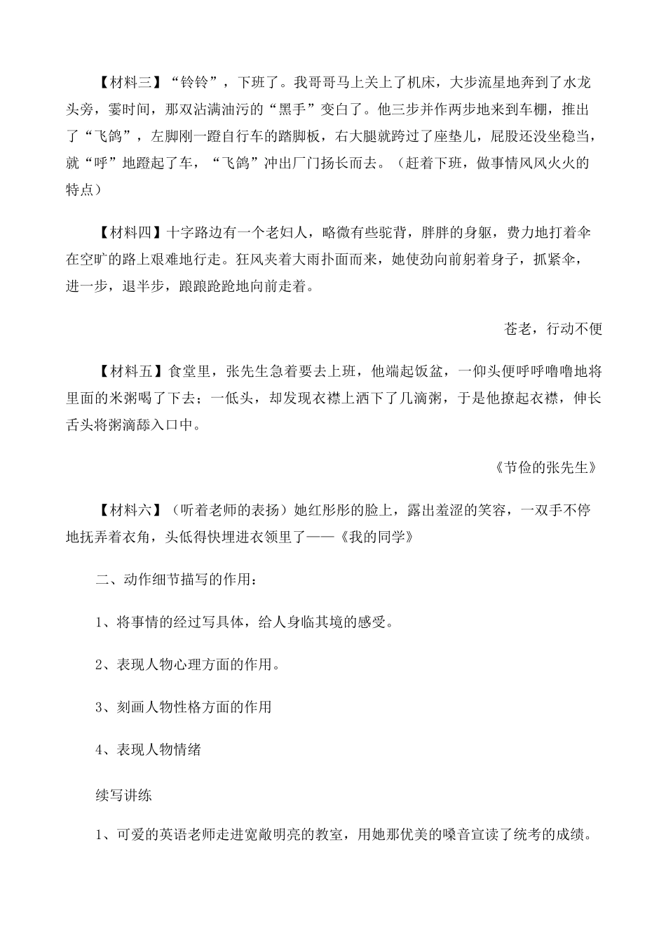 初中语文动作描写 _第2页