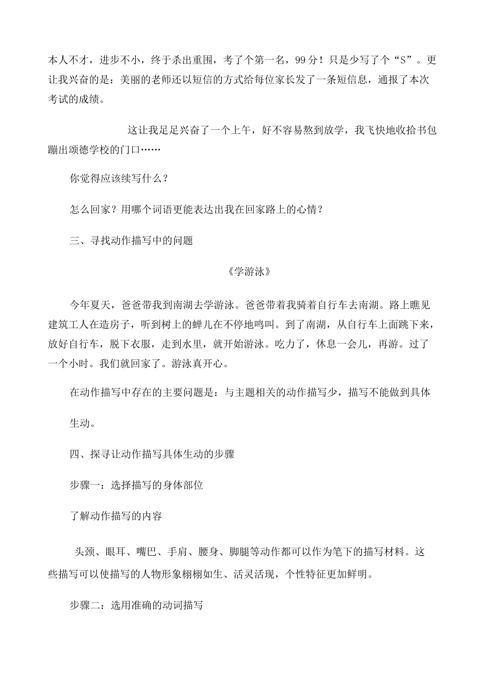 初中语文动作描写 _第3页