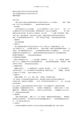 度浙江哲学社会科学重点研究基地