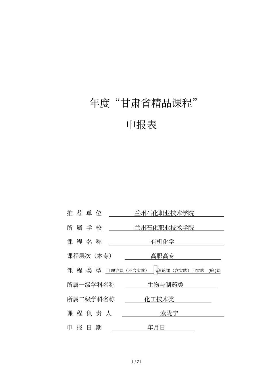 度甘肃精品课程_第1页