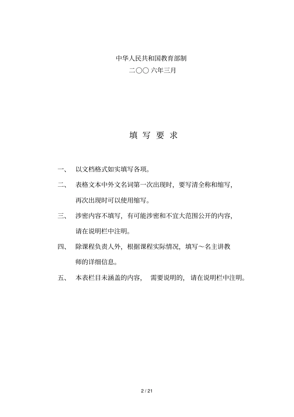 度甘肃精品课程_第2页