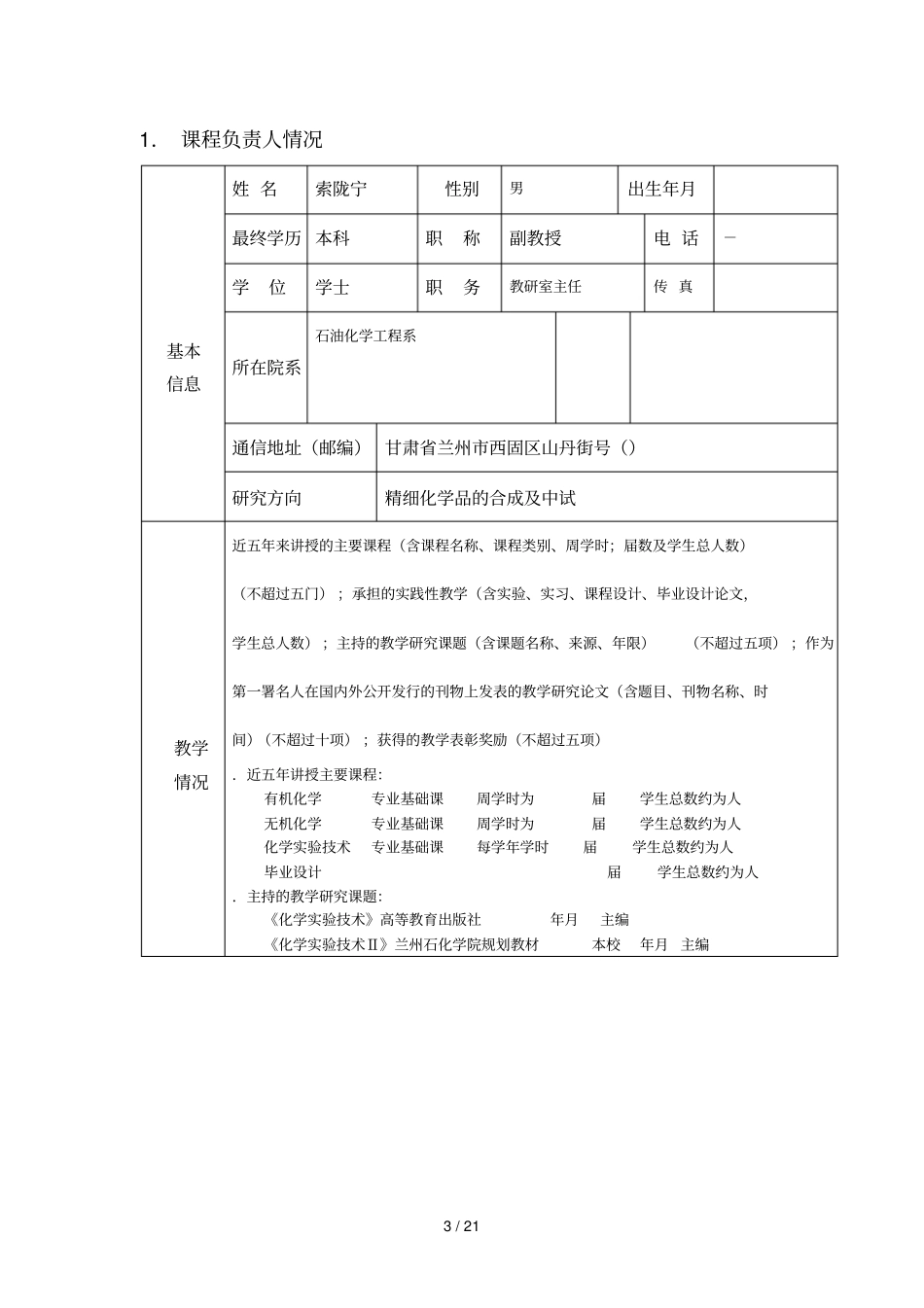 度甘肃精品课程_第3页
