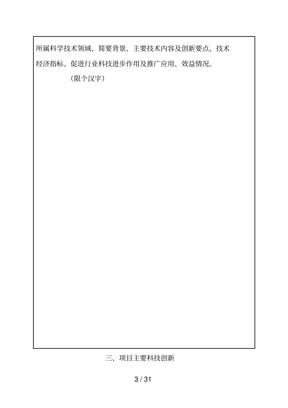 度科学技术进步奖推荐书_第3页