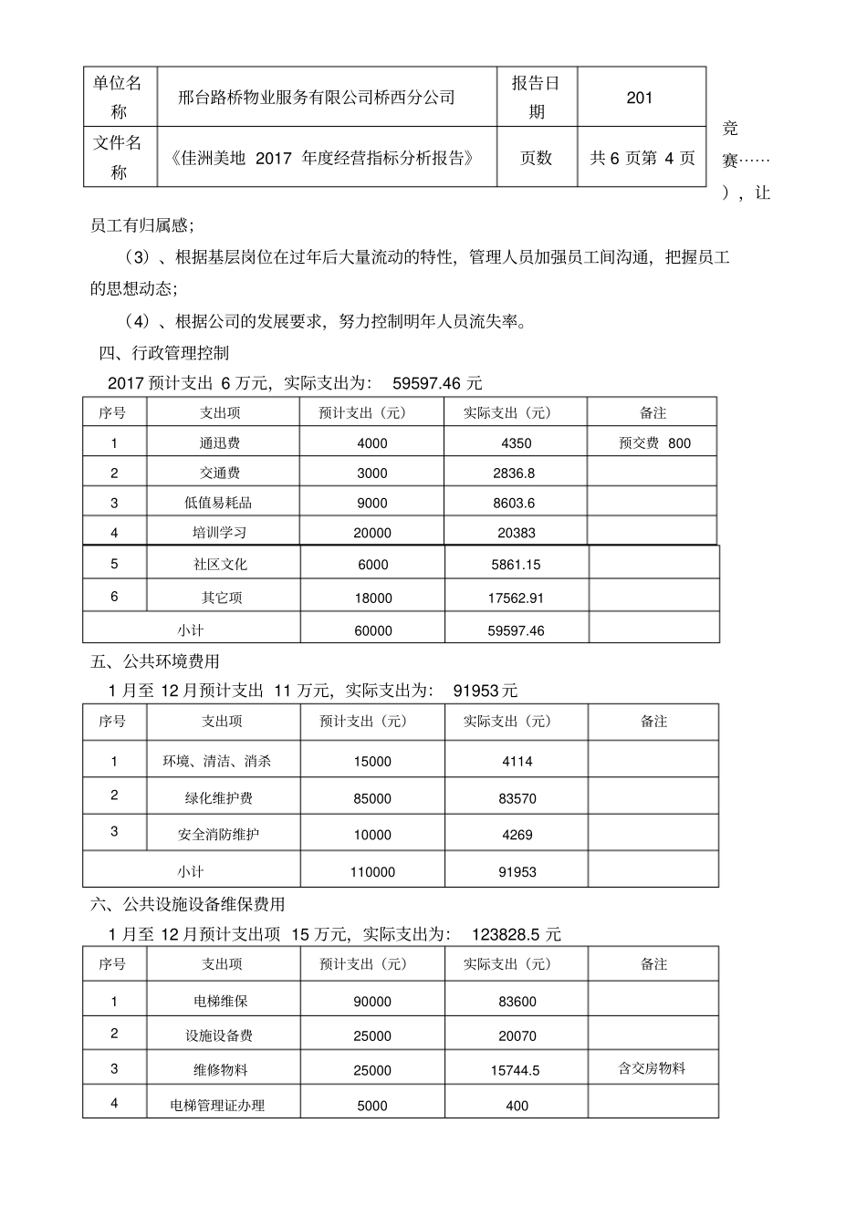 度经营指标分析报告_第3页