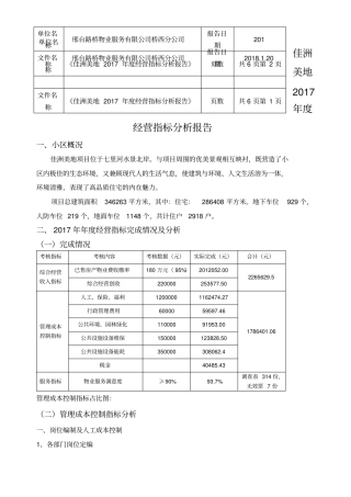 度经营指标分析报告