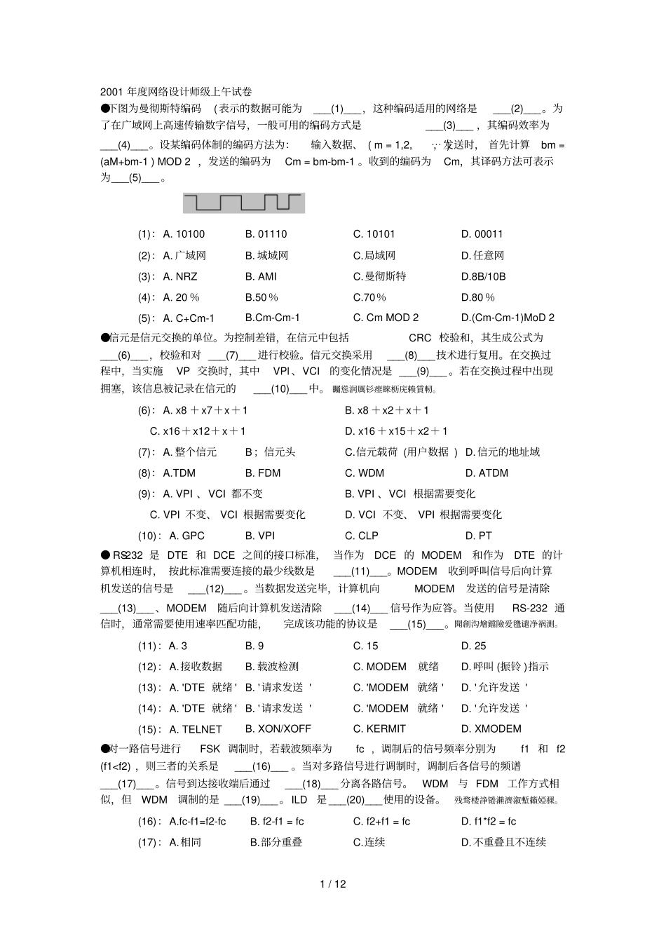 度网络设计师级上午试卷_第1页