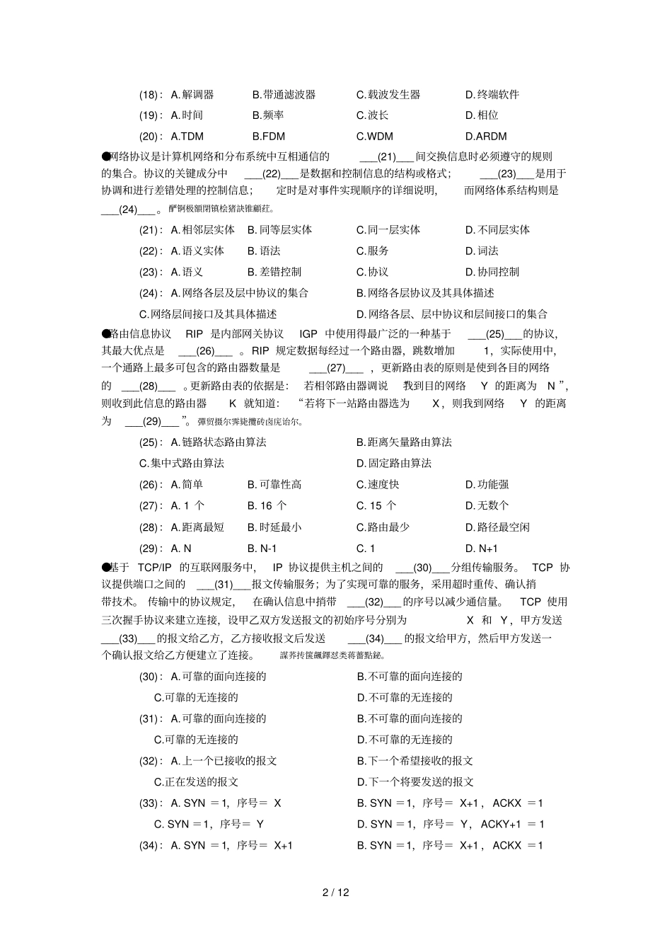 度网络设计师级上午试卷_第2页
