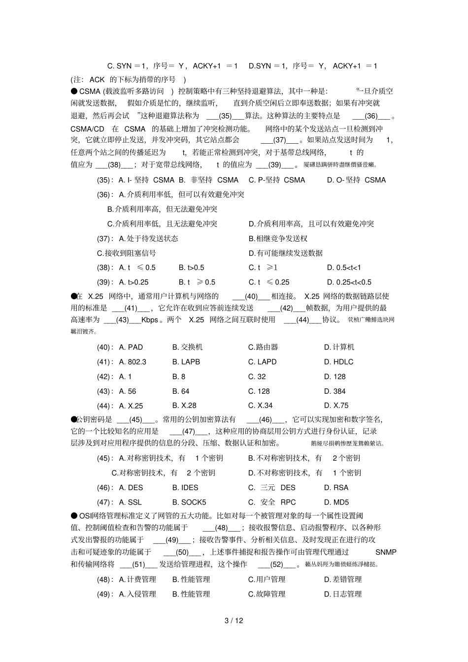 度网络设计师级上午试卷_第3页